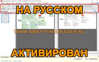 Обзор бесплатной версии ABBYY Finereader