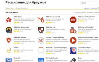 Adblock plus - blokirajte sve reklame u pregledniku Yandex